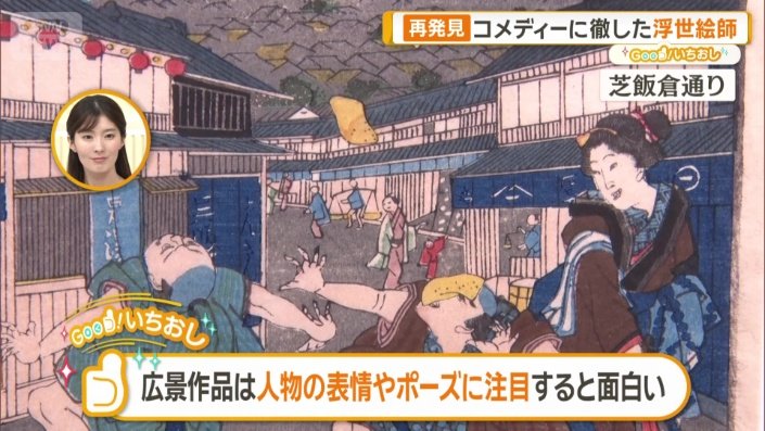 人物の表情やポーズに注目すると面白い