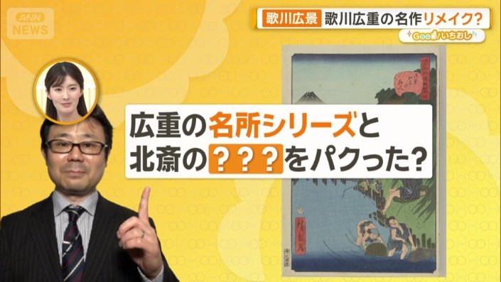 広景作品の隠された秘密