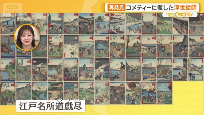 「江戸名所道戯尽」