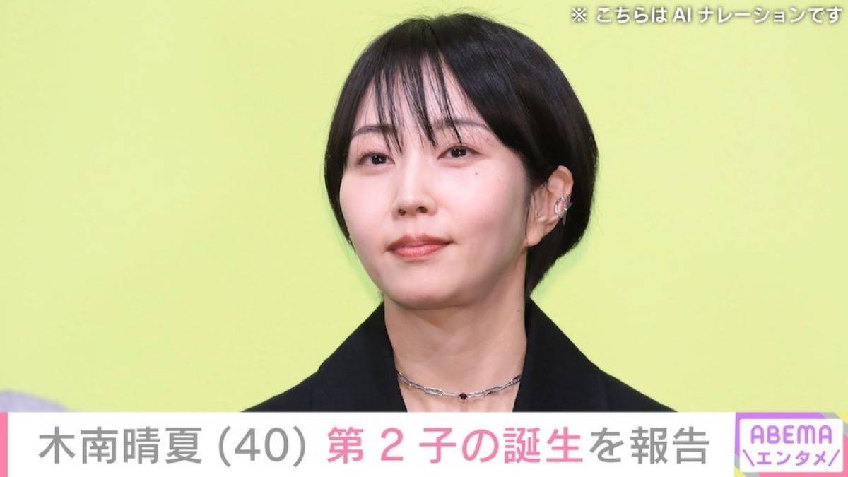 玉木宏の妻・木南晴夏（40）、第2子出産 所属事務所が発表「生活が落ち着いてきたこともあり、ご報告」