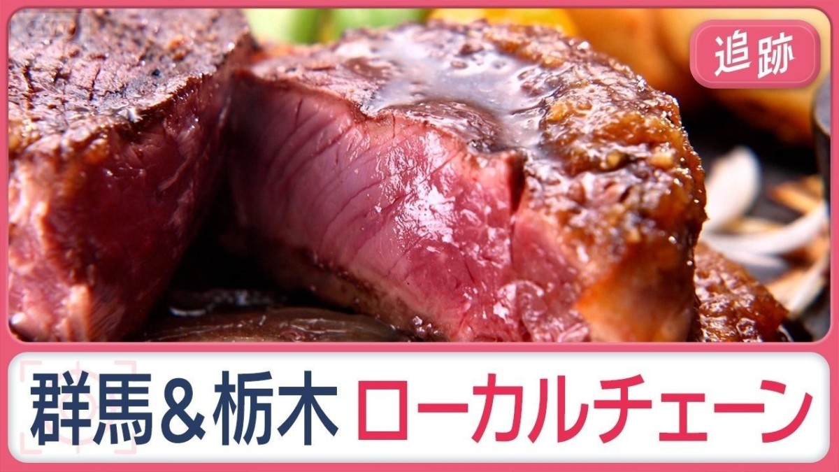 県民が熱愛する…群馬&栃木の絶品ローカルグルメ「東京に出店してほしくない」