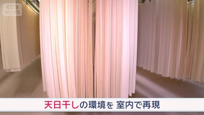 天日干しの環境を再現