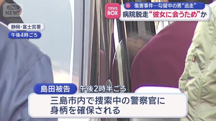 三島市内で捜索中の警察官に身柄を確保される