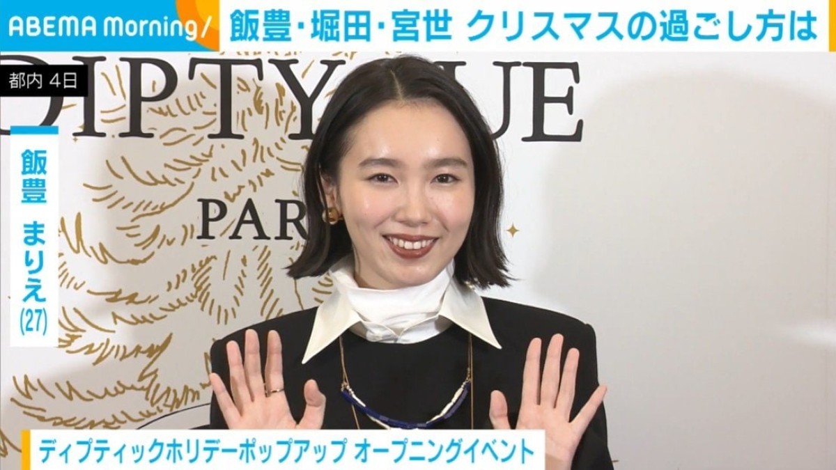 飯豊まりえ、今年のクリスマスの過ごし方明かす「おうちでまったり…」