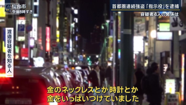 渡邉容疑者を知る人