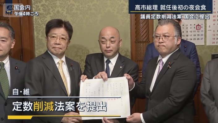 定数削減法案を提出