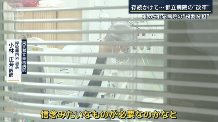 東京都立墨東病院　呼吸器内科部長　小林正芳医師