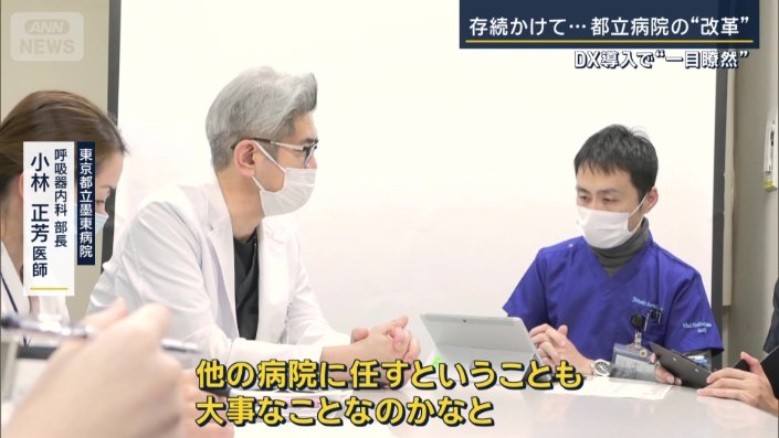 東京都立墨東病院　呼吸器内科部長　小林正芳医師