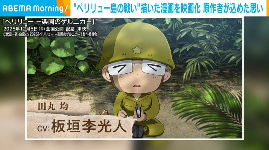 「戦争を体験していない自分が描いていいのか」 原作者が語る『ペリリュー』映画化への迷いと使命