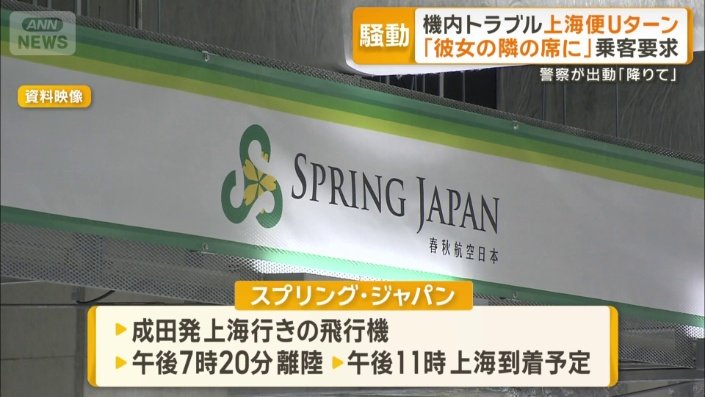 成田発上海行きの飛行機でトラブル