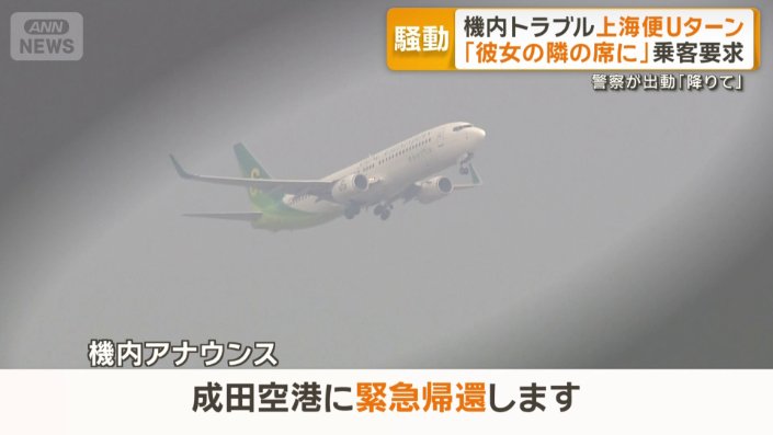 機内アナウンス