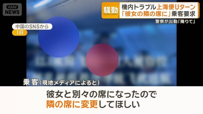 機内乗客が要求