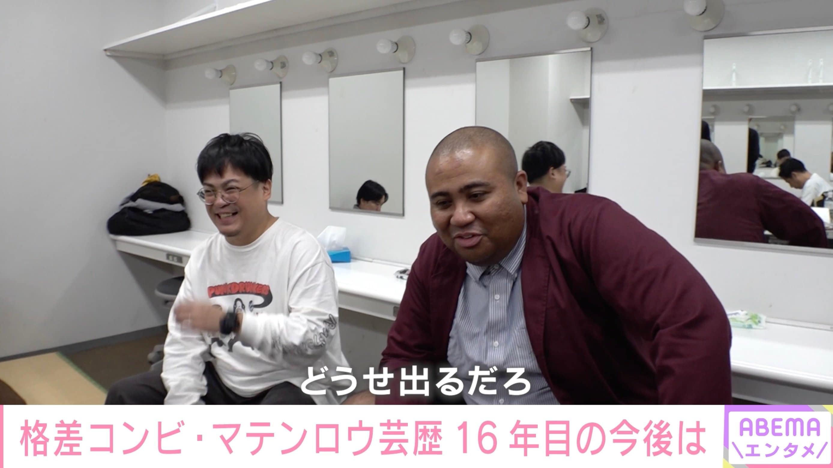 マテンロウの二人