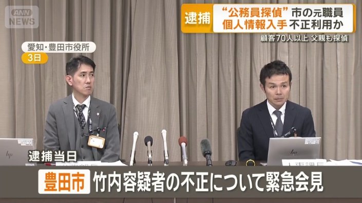 豊田市が緊急会見