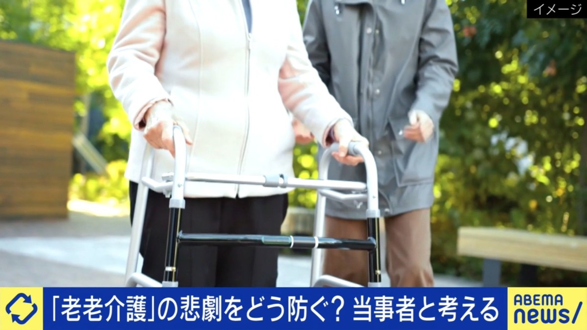 介護は家族でするべきか“老老介護”が崩れた両親を持つ息子「親の面倒を見ずに薄情だと思われるような強迫観念」「施設に入れて悪化したら親を不幸にしてしまうという恐怖」複雑な心情