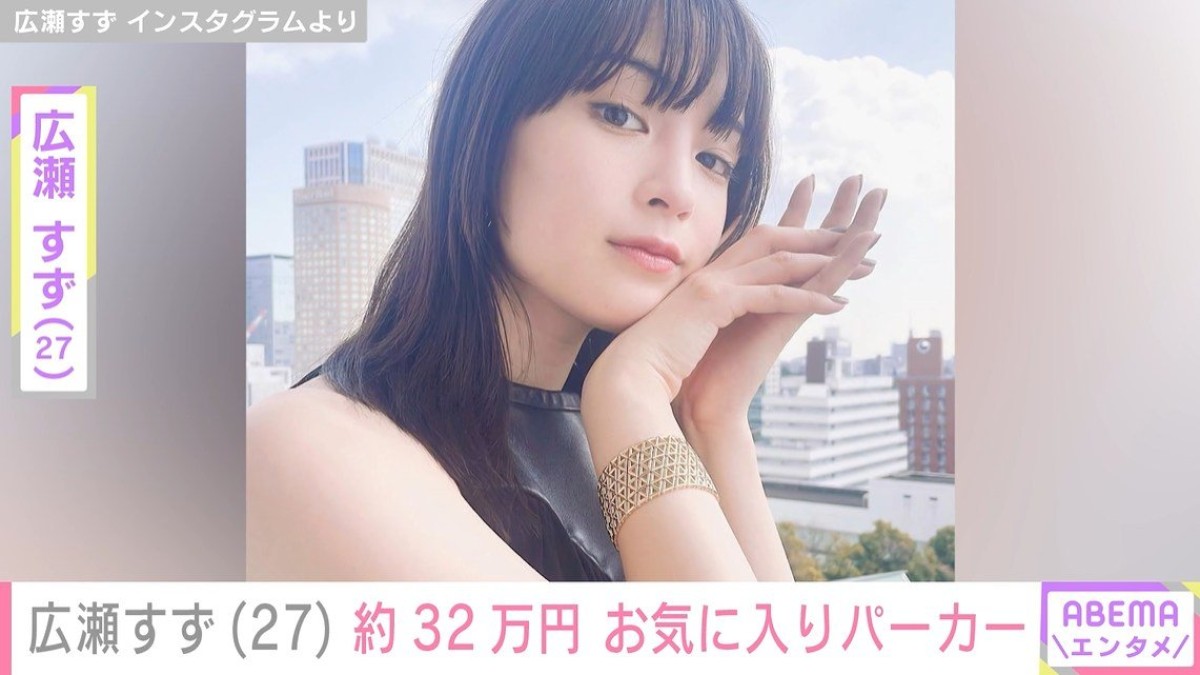 「ルイ・ヴィトン」のアンバサダーを務める・広瀬すず(27)、 “32万円”のお気に入りパーカー姿に反響「可愛いと美しいで渋滞」