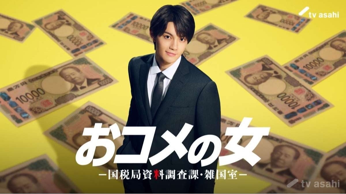 松嶋菜々子主演「おコメの女」に佐野勇斗が出演!共演は10年ぶり