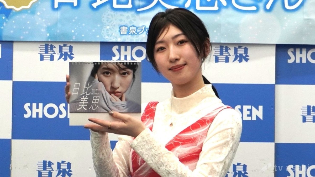 日比美思、今年やり残したことは…