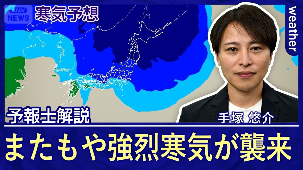 先週に続き・・再び強烈寒気襲来　都心で最高気温9℃予想