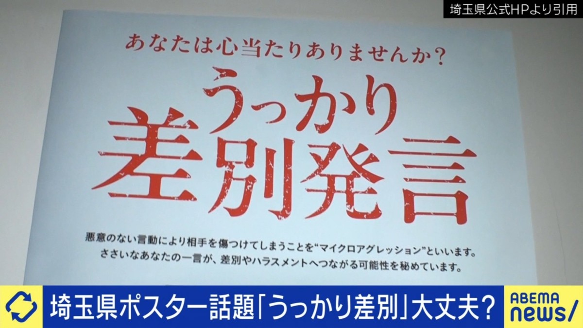 うっかり差別発言「マイクロアグレッション」とは？褒めたつもりが差別と感じることも 伝える側・受け取る側、双方が抱える難しさ
