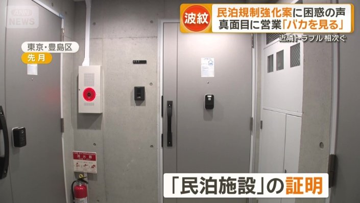 「民泊施設」の証明