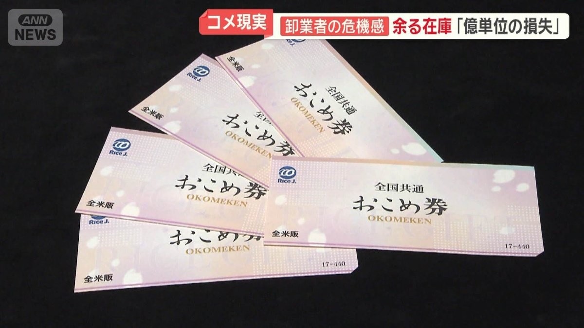 コメ価格なぜ下がらない　5kg5000円超、コメ離れ　卸業者は危機感「億単位の損失」