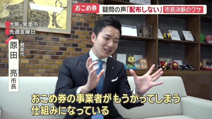 大阪・箕面市でも…