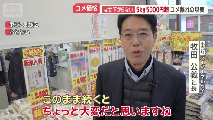 コメの売り上げが伸び悩み