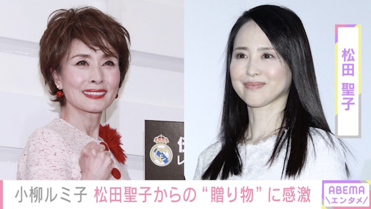 小柳ルミ子、松田聖子からの“お歳暮”に歓喜「オシャレでいいですね」などの声