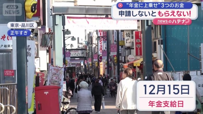 今年最後の年金支給日