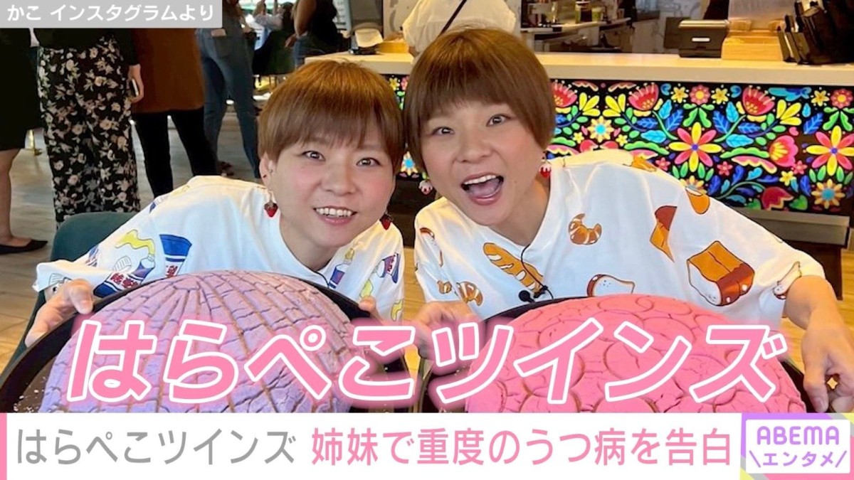 「生きているのもしんどい毎日でした」大食い双子姉妹YouTuber、重度のうつ病告白