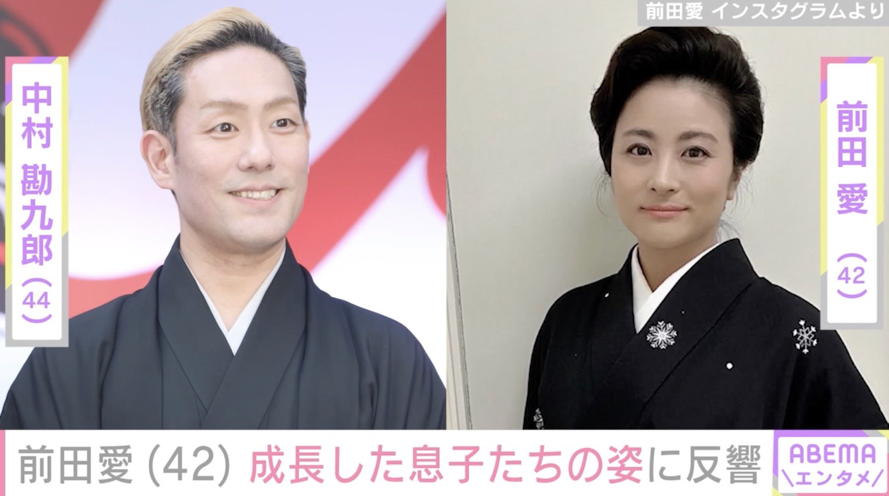 中村勘九郎(44)&前田愛(42)の成長した息子たちの姿が話題に「笑った顔が愛ちゃんそっくり!」「すっごくお顔が成長してビックリです かっこいい」