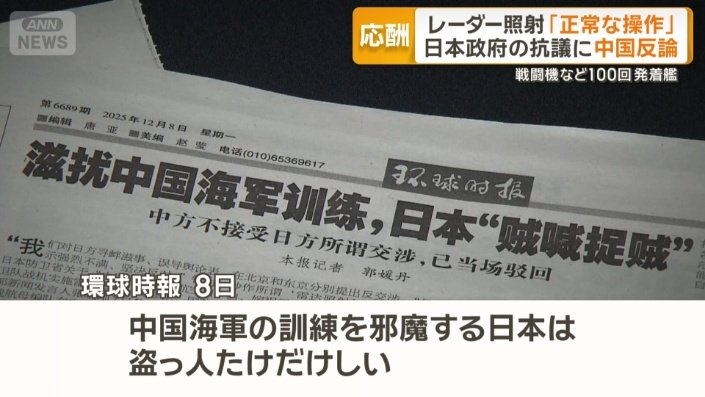 中国メディアも日本を批判