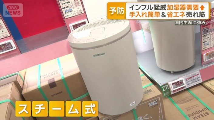 スチーム式の加湿器