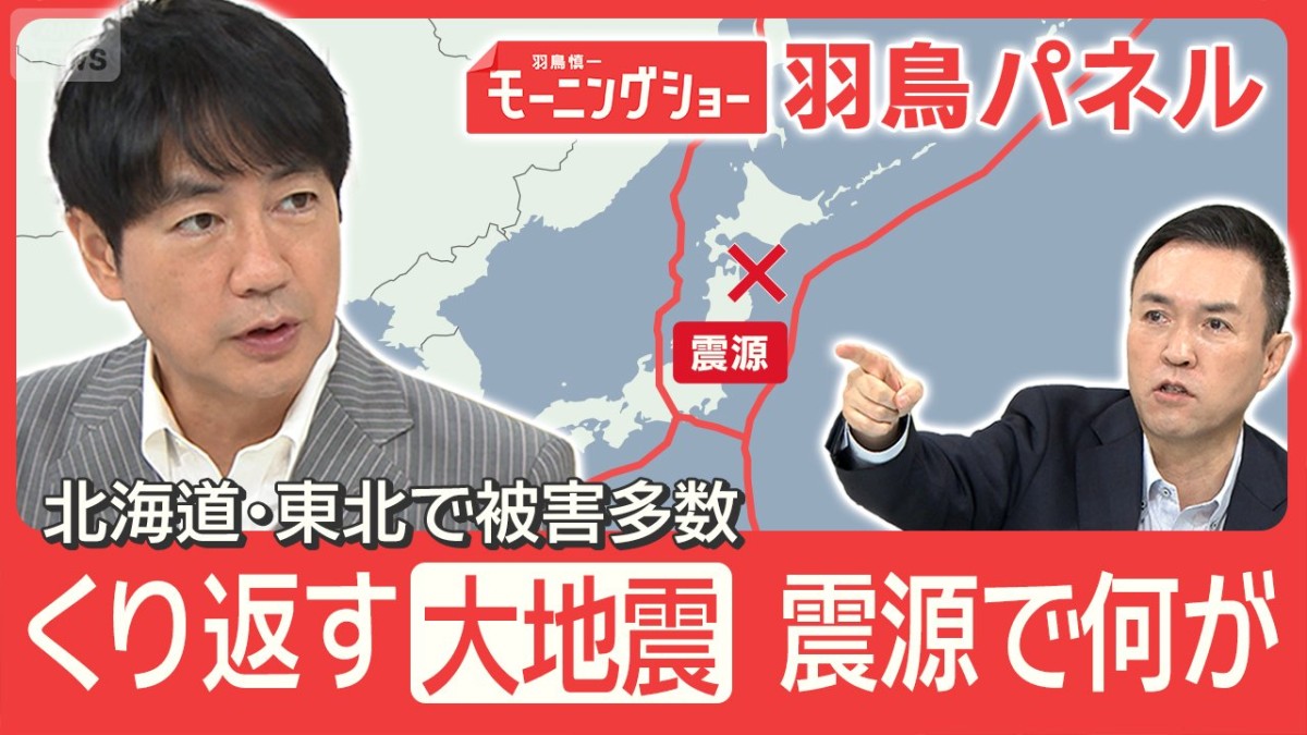 青森沖地震 見えてきた被害『後発地震注意情報』初の発表 とるべき行動とは