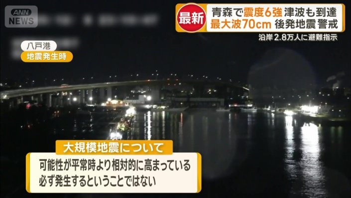 地震発生時の青森・八戸港