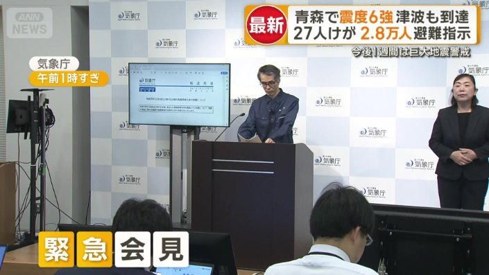 気象庁の緊急記者会見