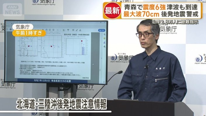 「北海道・三陸沖後発地震注意情報」初発表