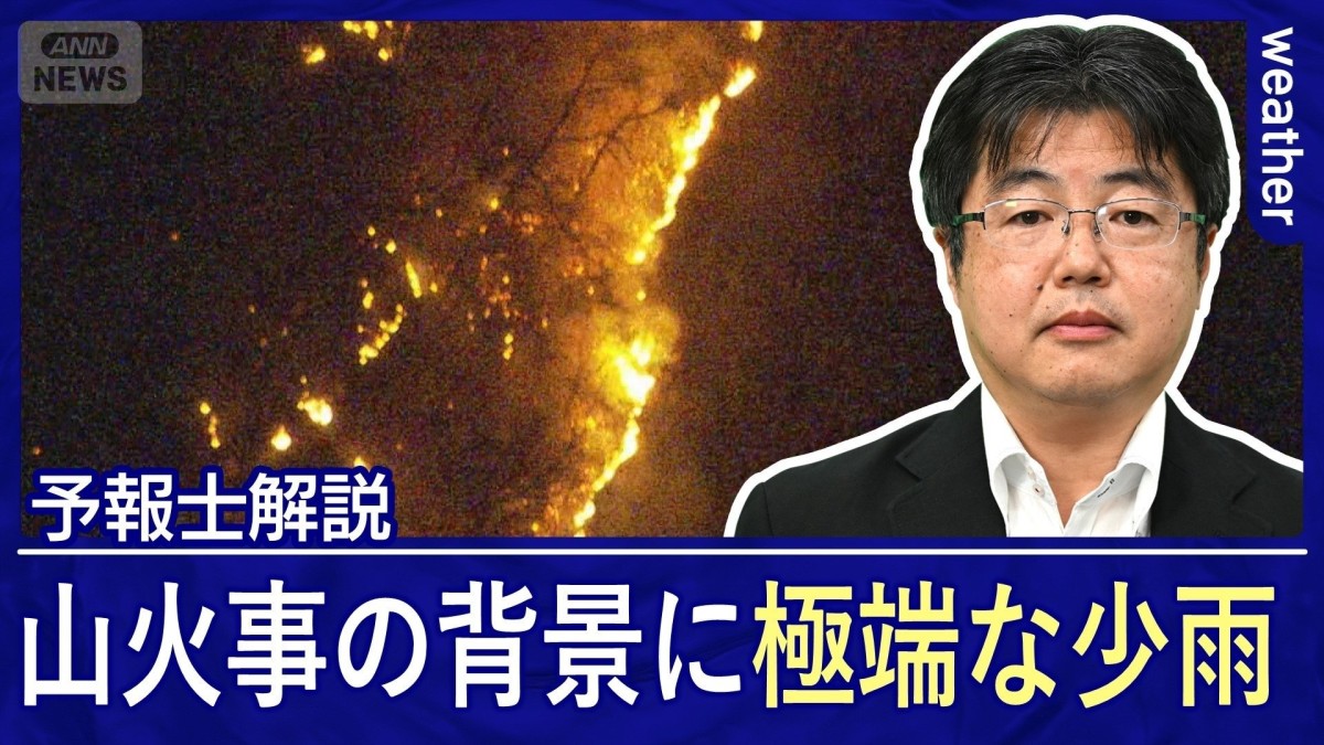 ”極乾と極寒” 群馬の山火事周辺は30日間で4.5ミリの少雨 地震発生の北日本は真冬日に