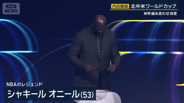 日本を引いたのはシャキール・オニールさん