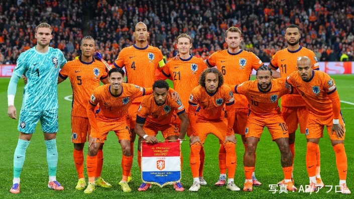 FIFAランク7位・オランダ