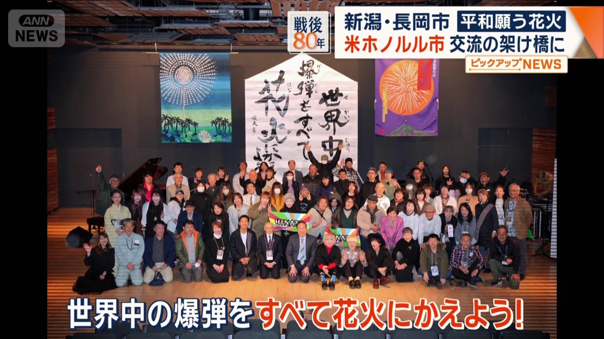 「世界中の爆弾をすべて花火にかえよう!」