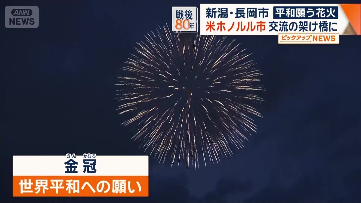 世界平和への願いを込めた「金冠(きんかむろ)」