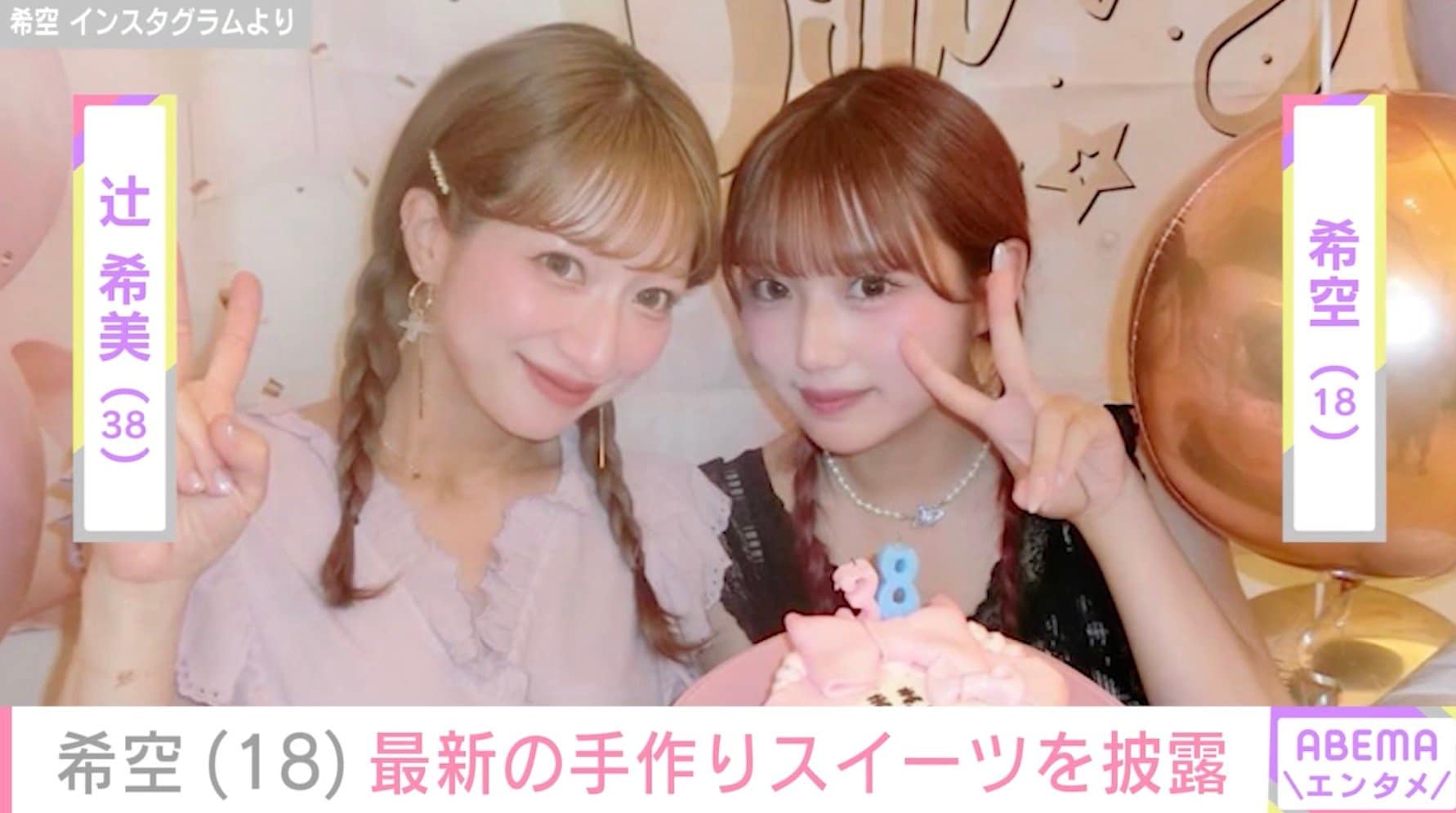 辻希美の長女・希空(18)、プロ顔負けの手作りスイーツを披露「なんでも作れる希空ちゃん大好き」「本当にお上手。センスがいい」ファン絶賛