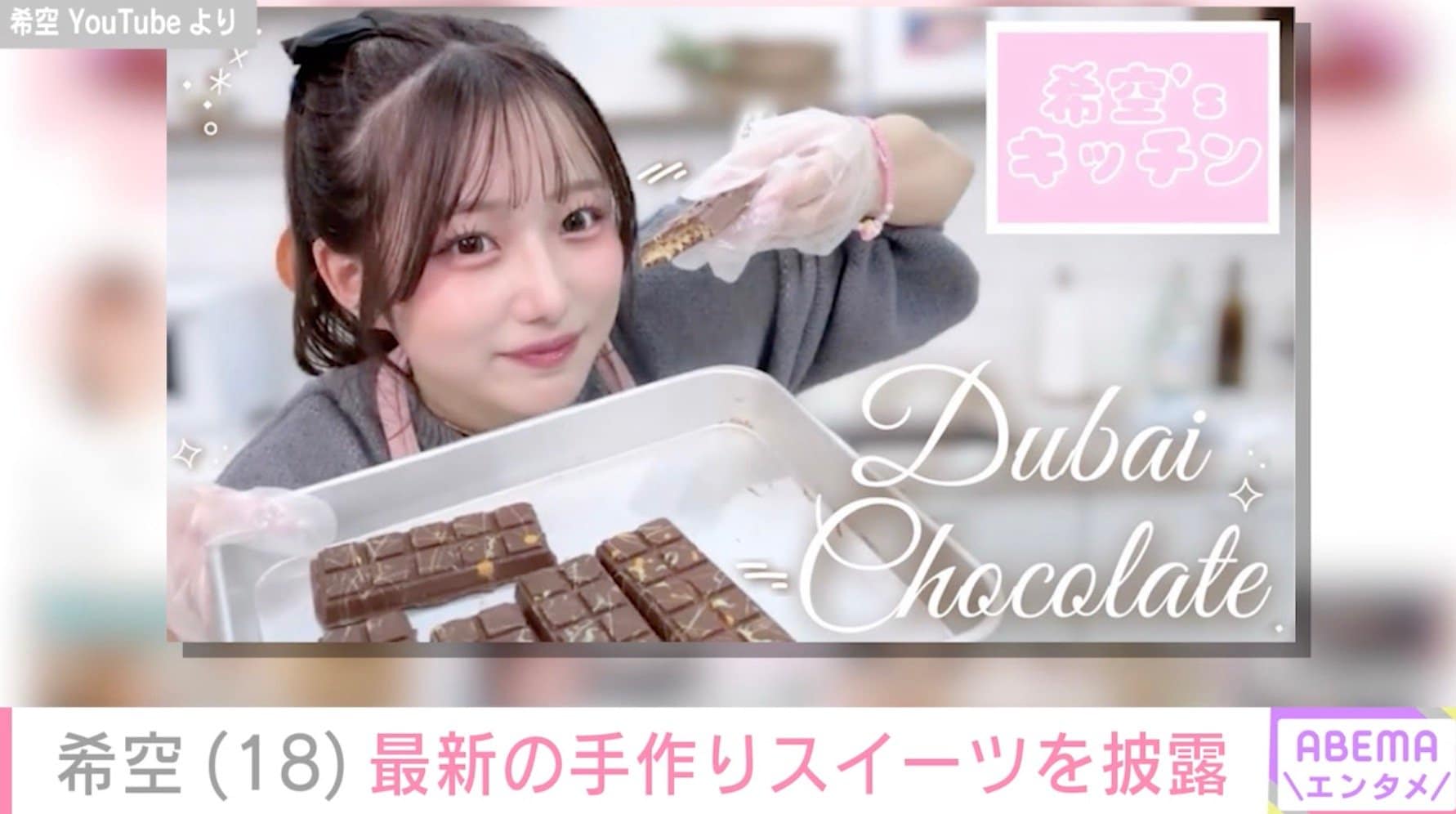 【写真・画像】辻希美の長女・希空(18)、プロ顔負け!SNSで話題の手作りスイーツを披露 2枚目