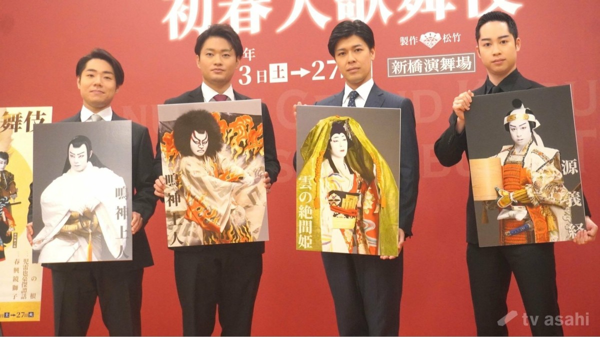 【エンタメ取材現場】大谷廣松 中村福之助 中村虎之介 中村鷹之資 「初春大歌舞伎」取材会