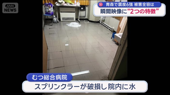 むつ市にある病院でスプリンクラーが破損