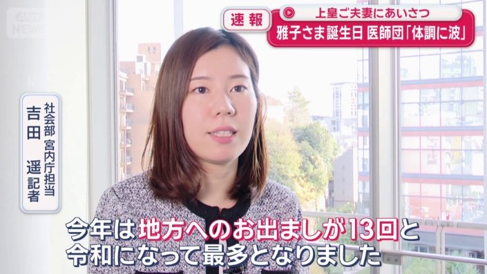 社会部 宮内庁担当 吉田遥記者