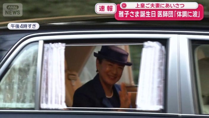 上皇ご夫妻のお住まいを訪ねた雅子さま