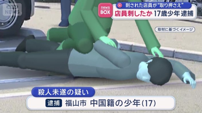 殺人未遂の疑いで現行犯逮捕